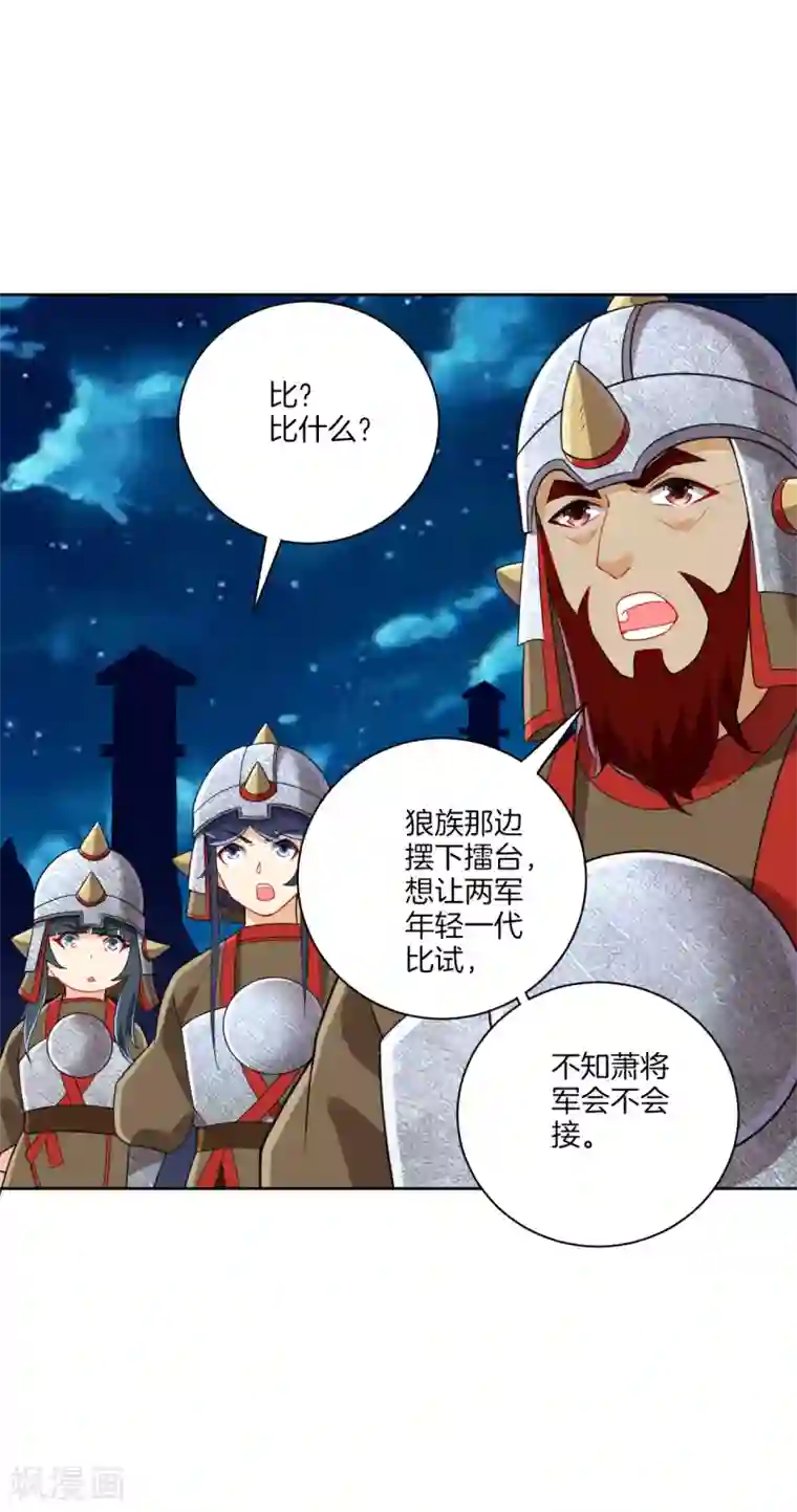 一等家丁第179话 皇品血脉