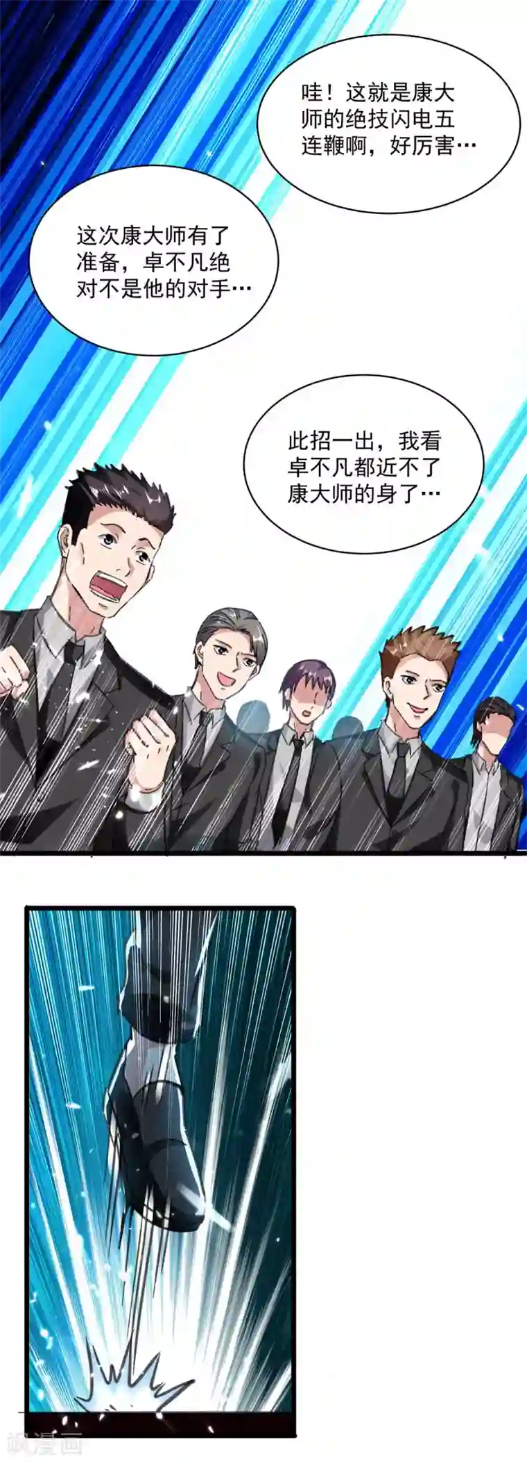 重生弃少归来第150话 一招破敌