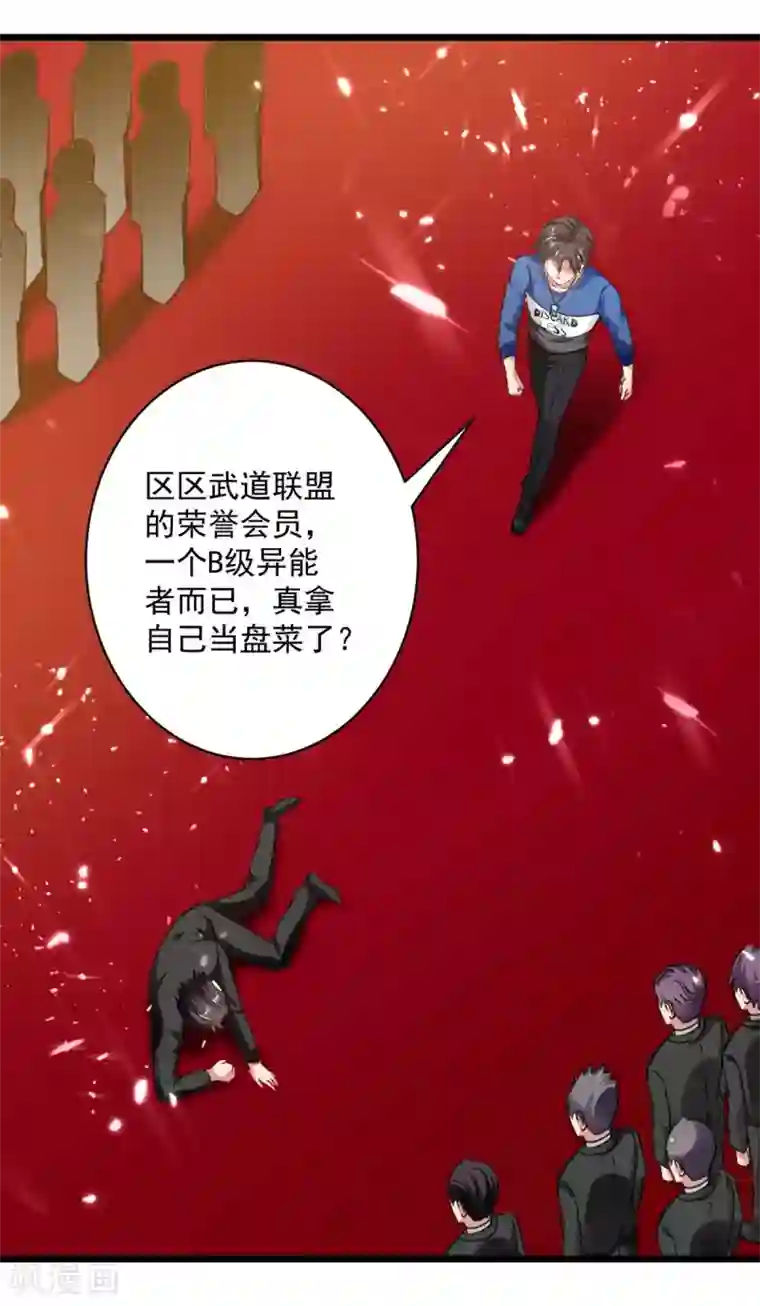 重生弃少归来第150话 一招破敌