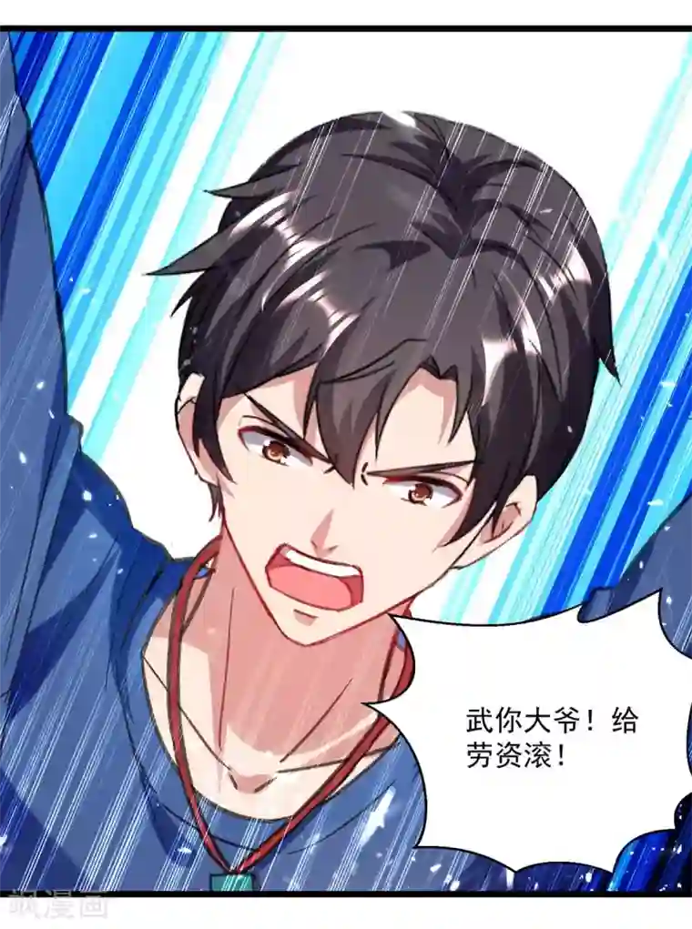 重生弃少归来第150话 一招破敌