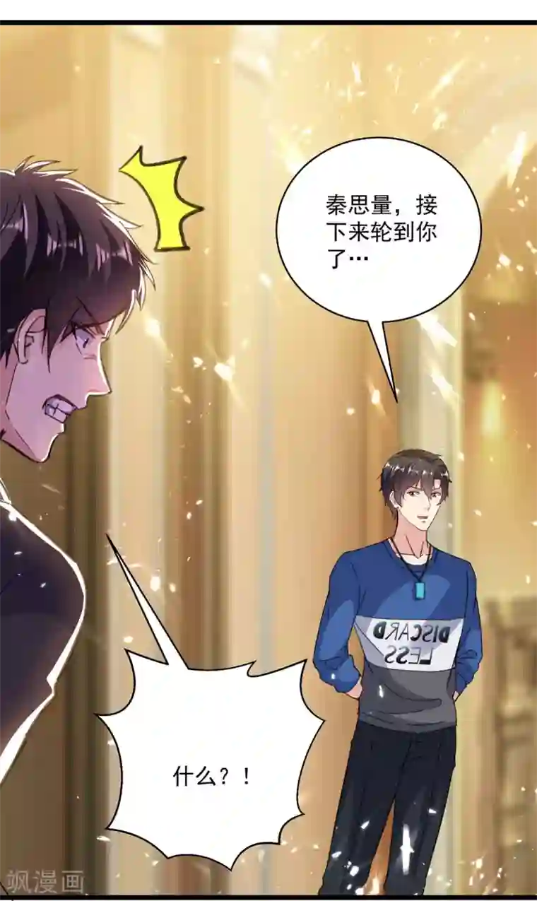 重生弃少归来第150话 一招破敌