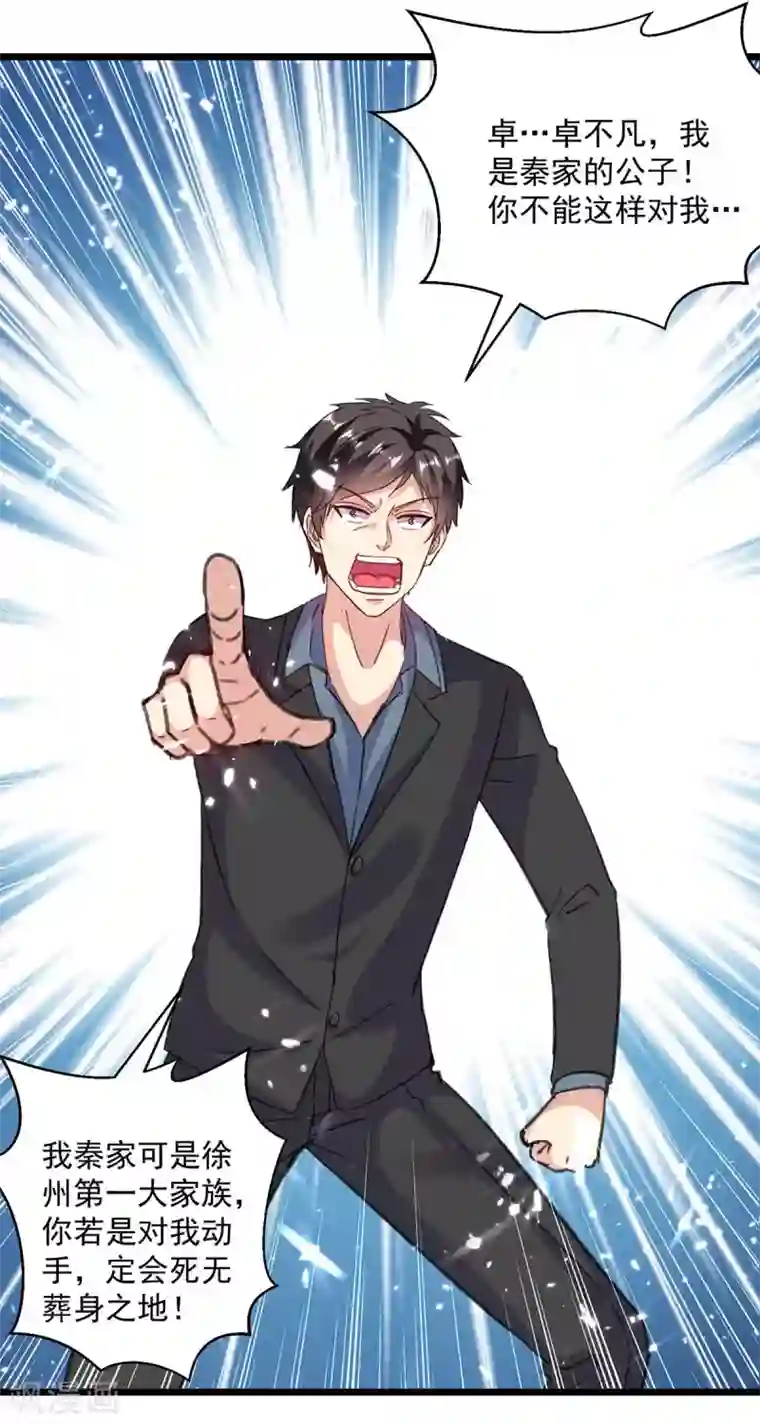 重生弃少归来第150话 一招破敌