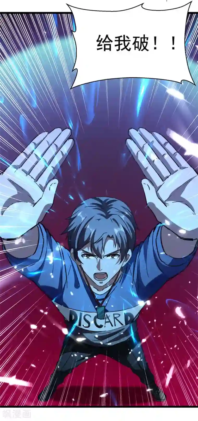 重生弃少归来第150话 一招破敌