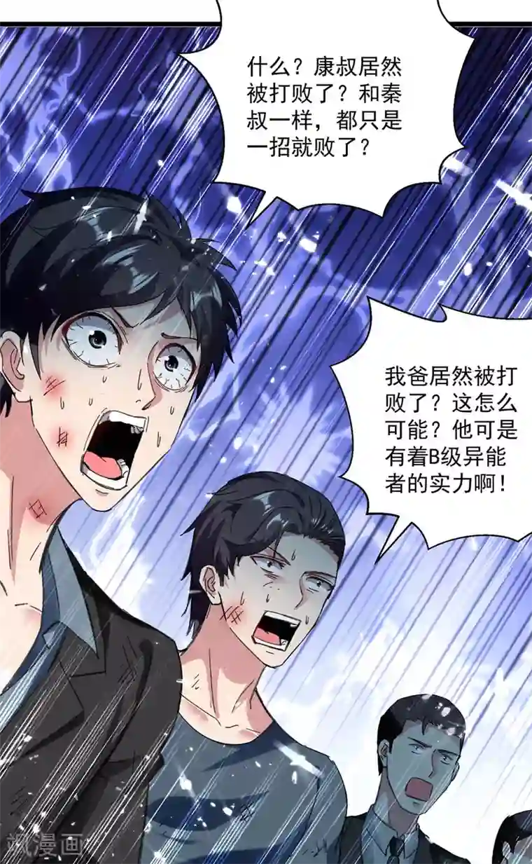 重生弃少归来第150话 一招破敌