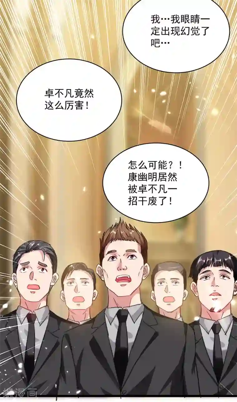 重生弃少归来第150话 一招破敌