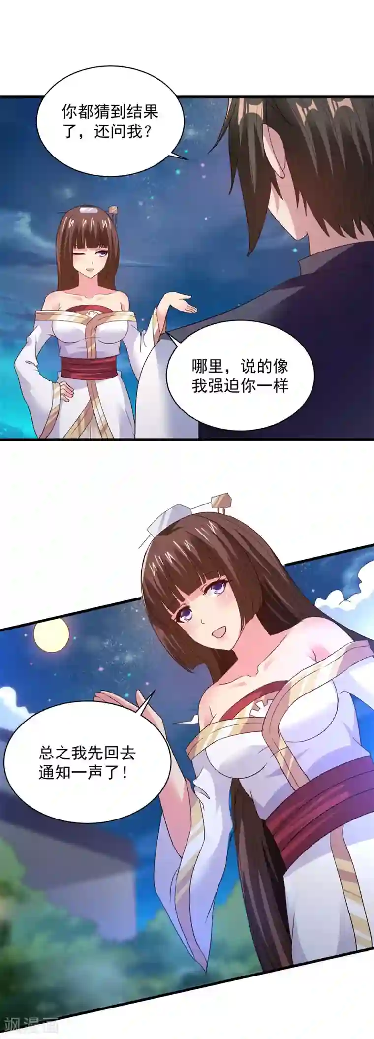 混沌金乌第88话 通天神山