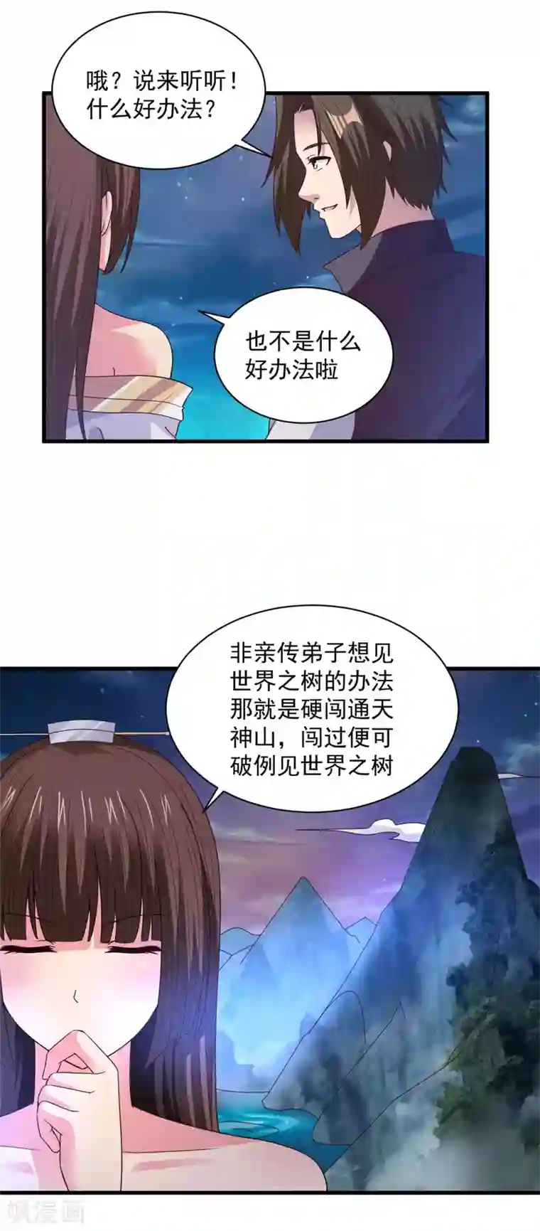 混沌金乌第88话 通天神山