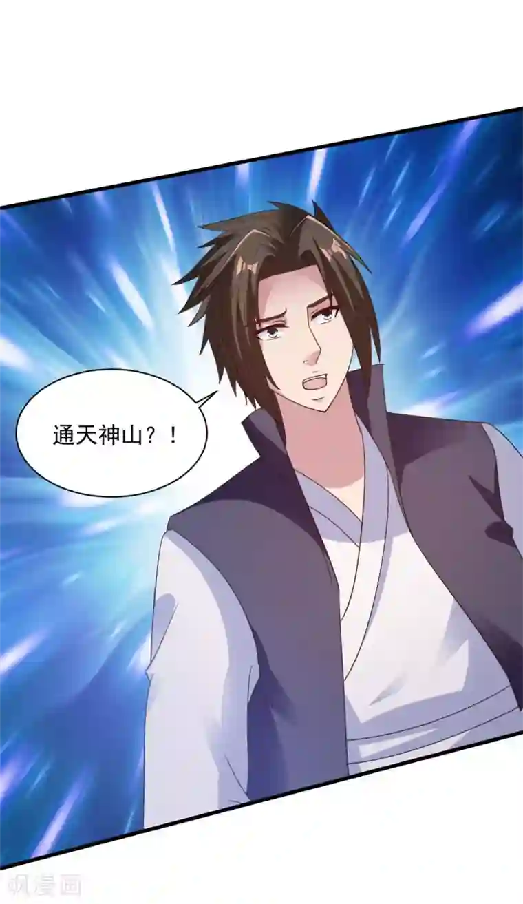 混沌金乌第88话 通天神山
