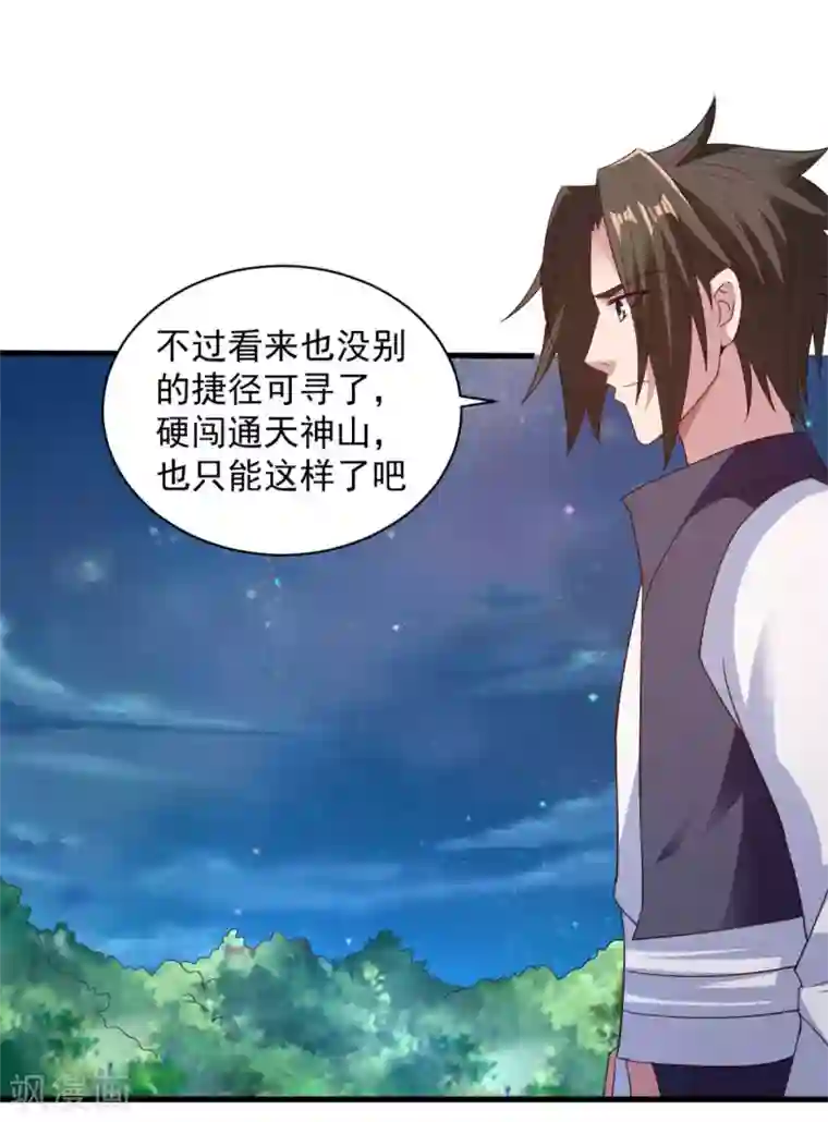 混沌金乌第88话 通天神山