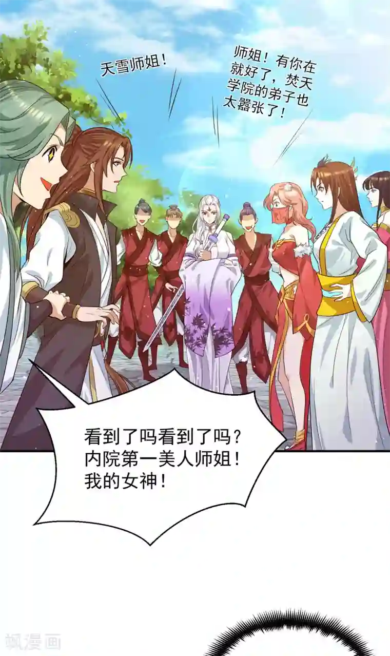 我有九个女徒弟第103话 男的，垃圾