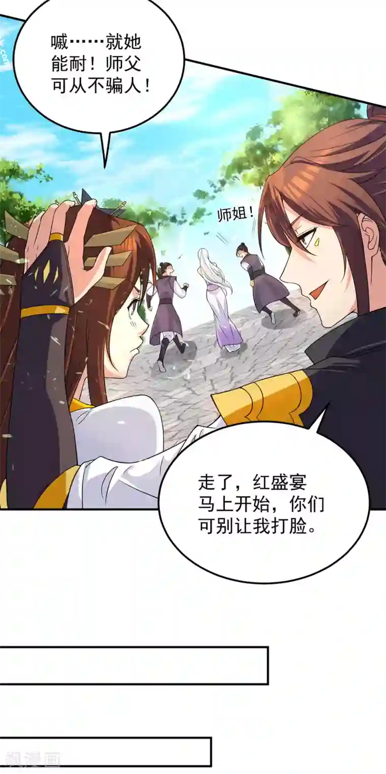 我有九个女徒弟第103话 男的，垃圾