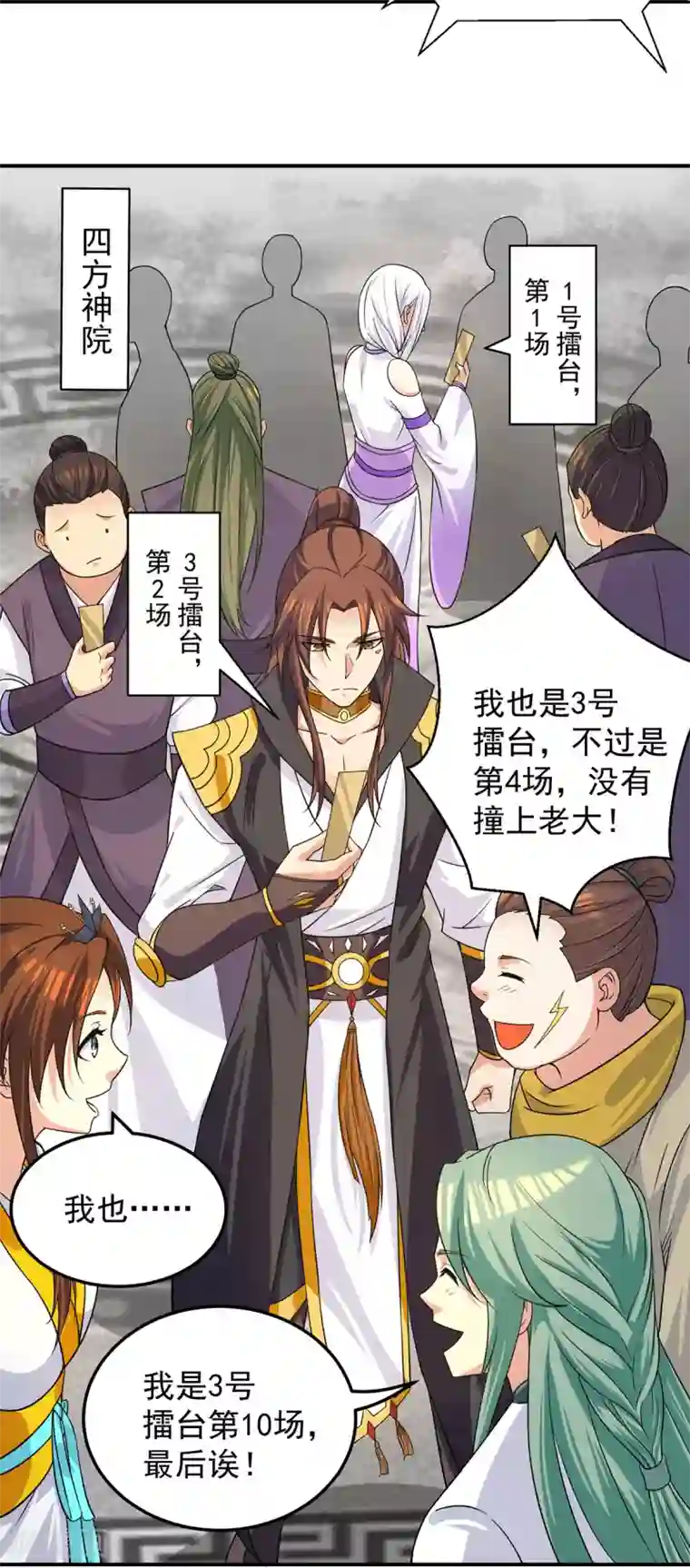 我有九个女徒弟第103话 男的，垃圾