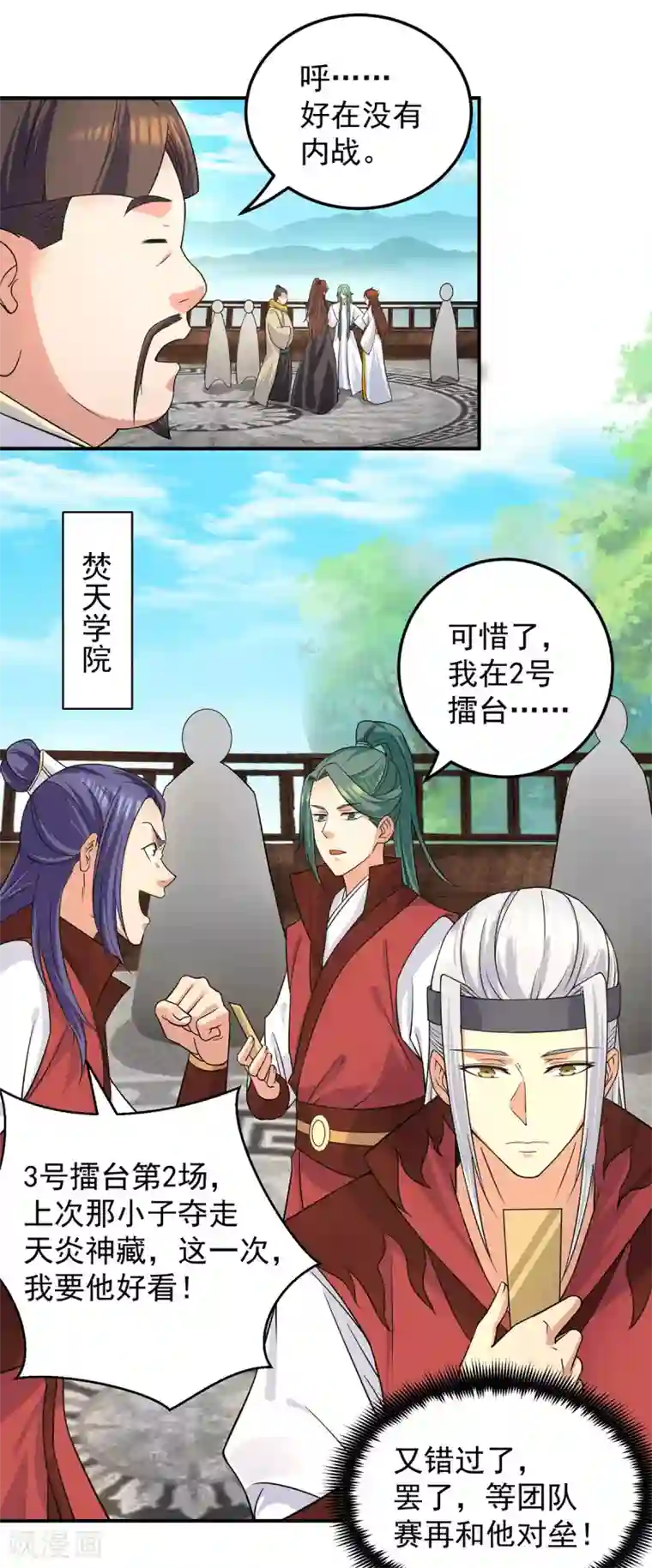 我有九个女徒弟第103话 男的，垃圾