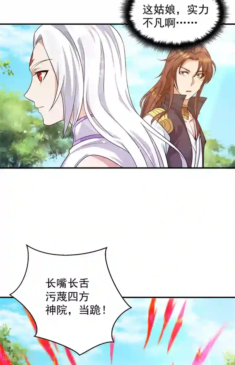 我有九个女徒弟第103话 男的，垃圾