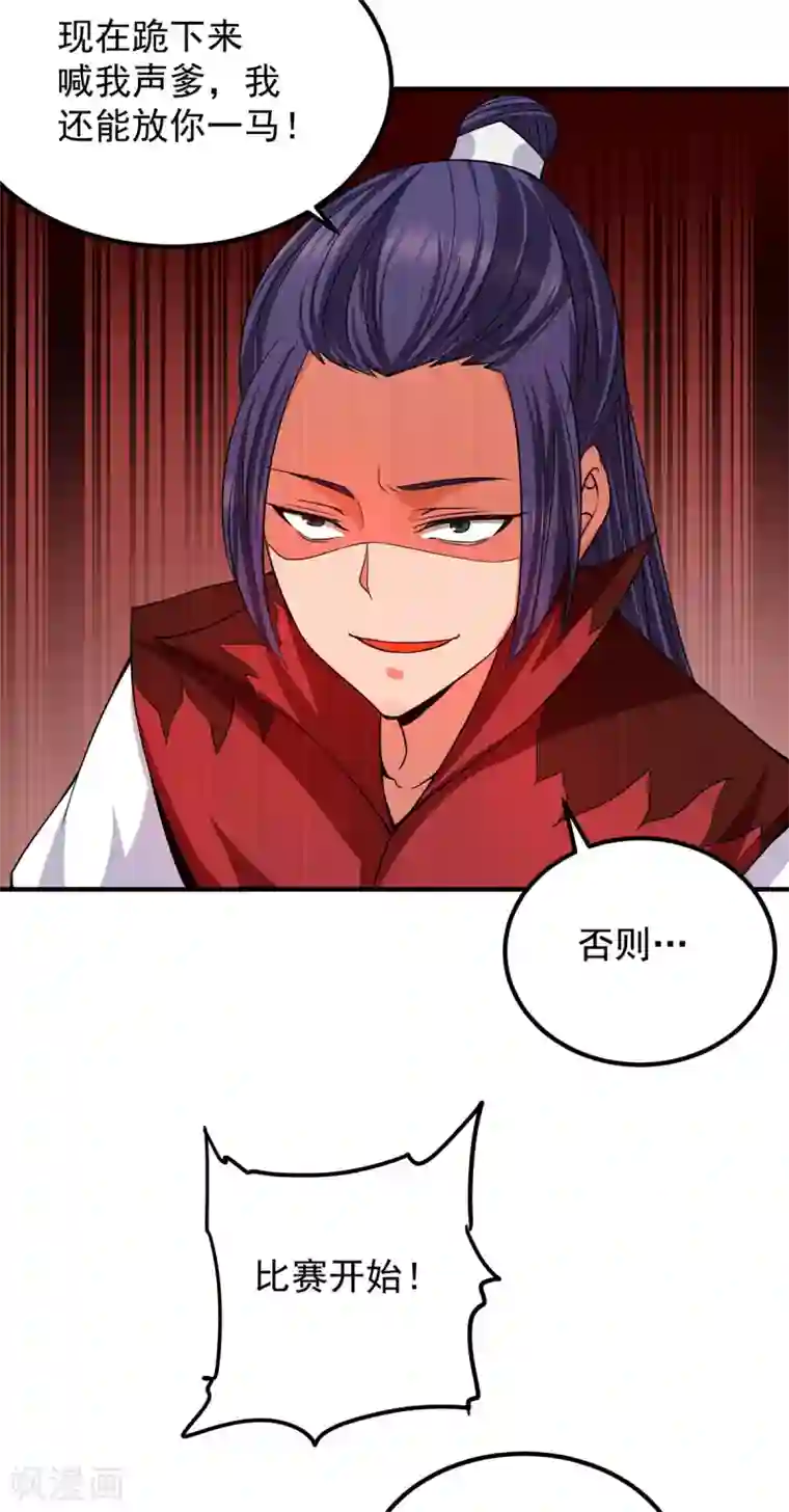 我有九个女徒弟第103话 男的，垃圾