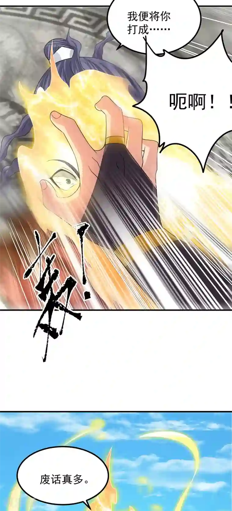 我有九个女徒弟第103话 男的，垃圾