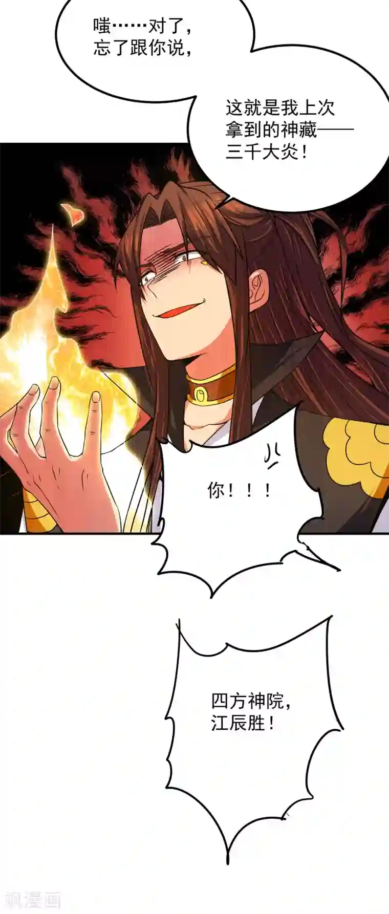 我有九个女徒弟第103话 男的，垃圾