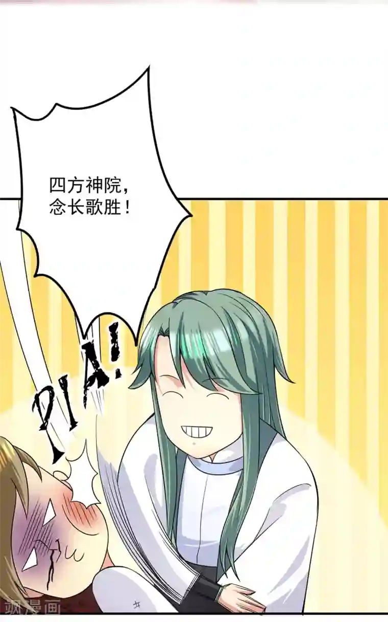 我有九个女徒弟第103话 男的，垃圾