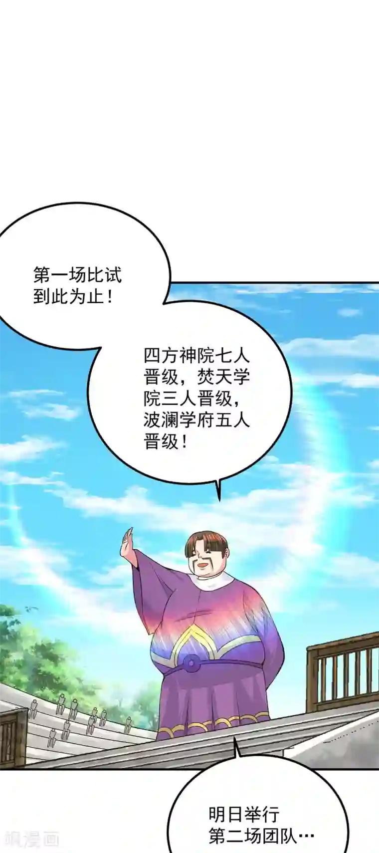 我有九个女徒弟第103话 男的，垃圾