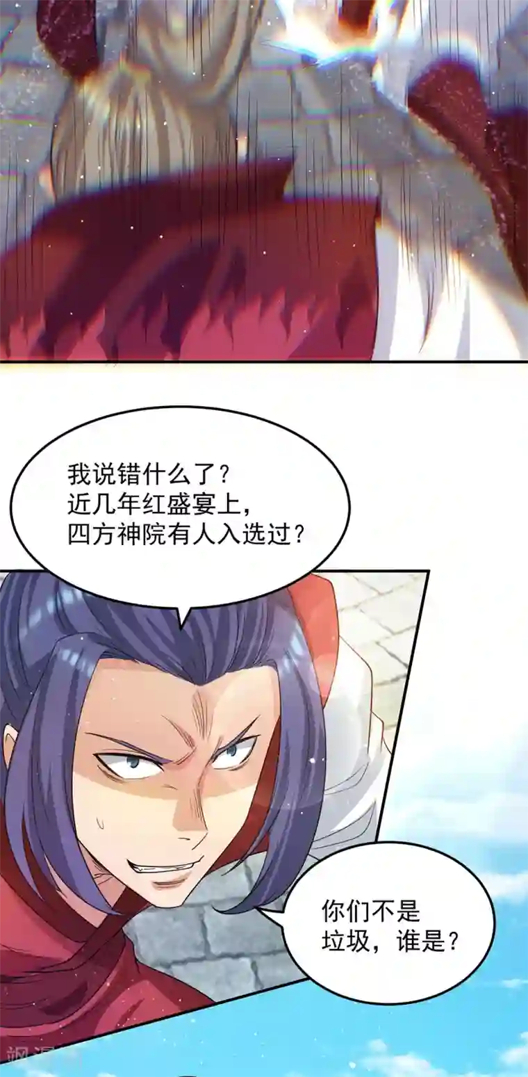 我有九个女徒弟第103话 男的，垃圾