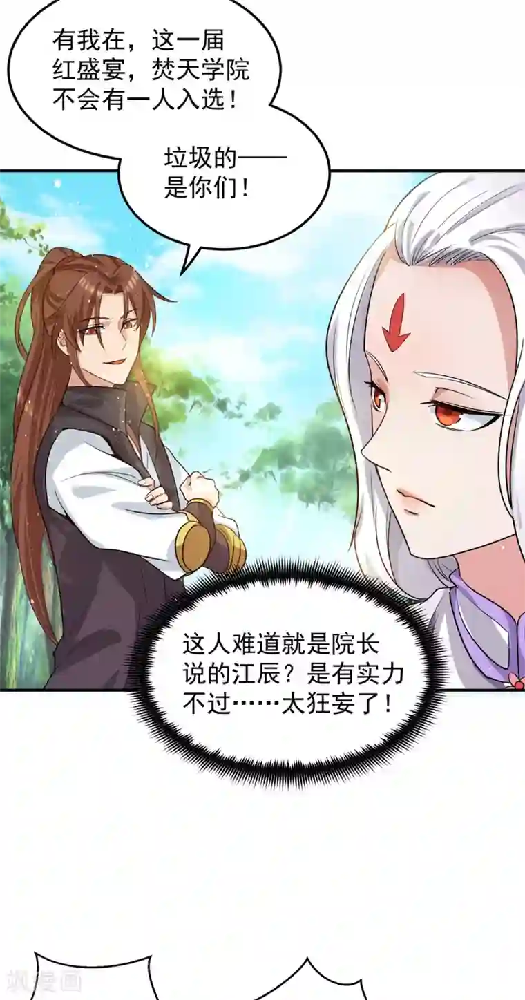 我有九个女徒弟第103话 男的，垃圾