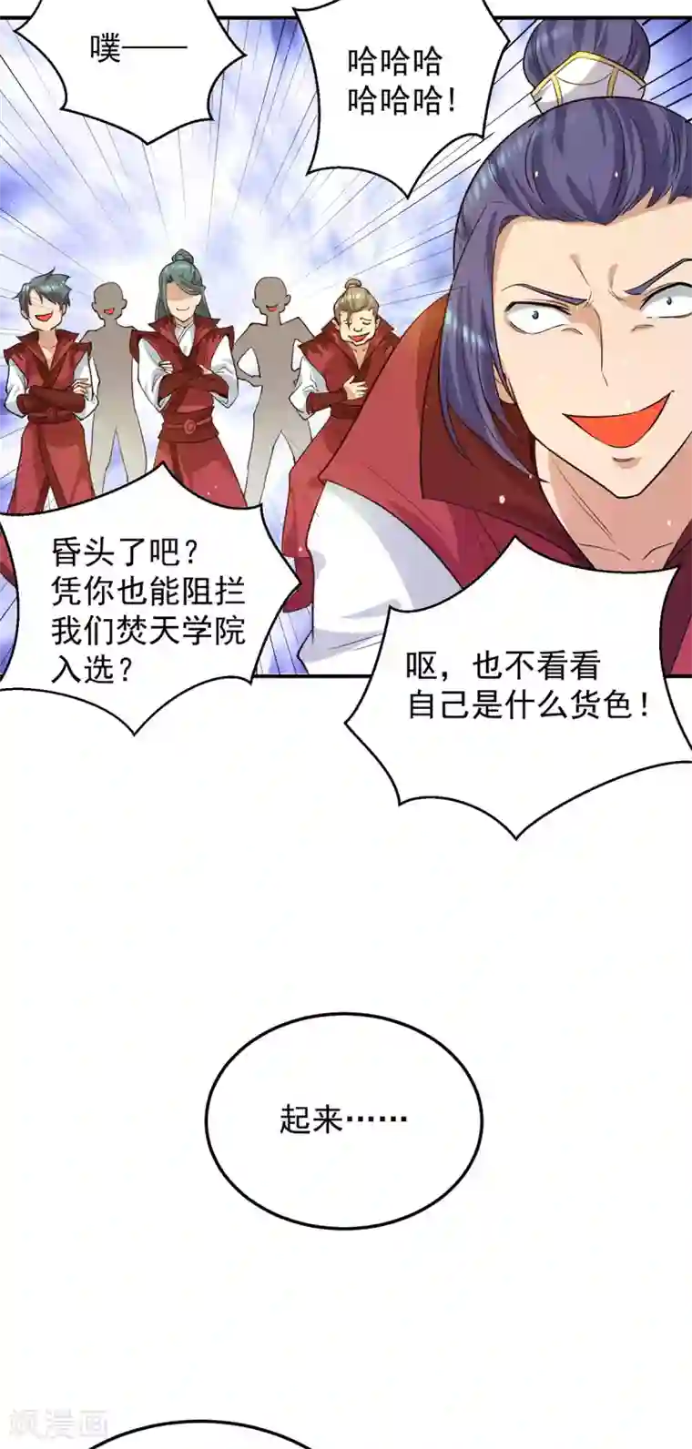 我有九个女徒弟第103话 男的，垃圾