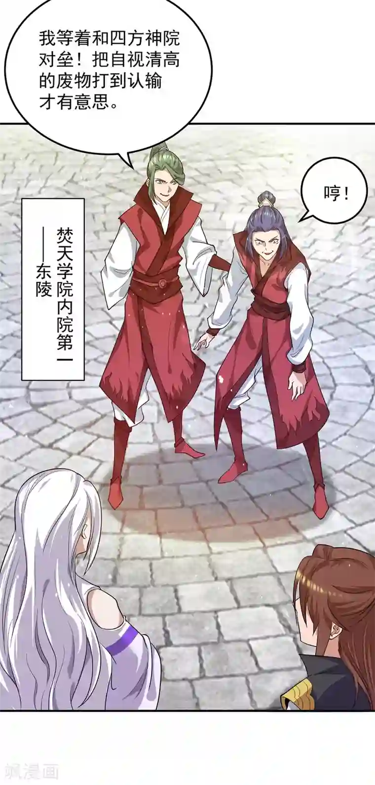 我有九个女徒弟第103话 男的，垃圾