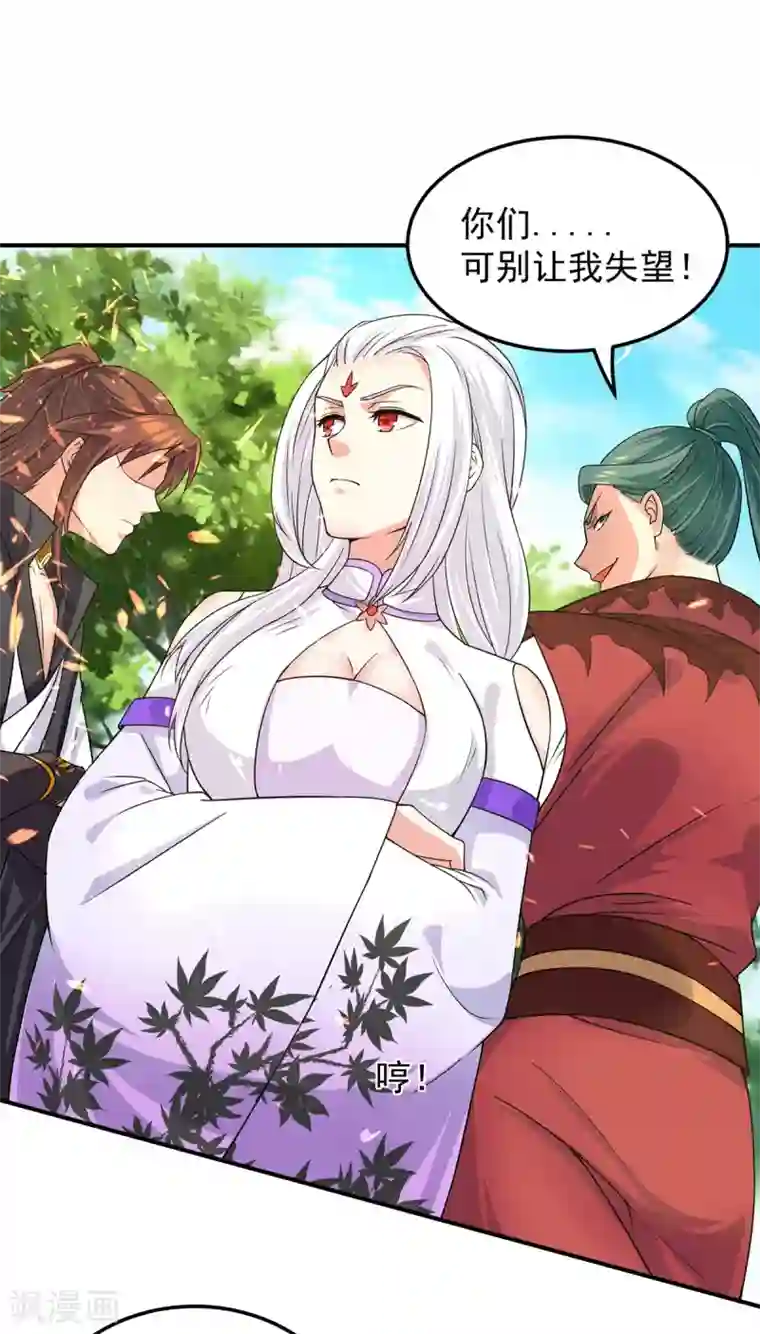 我有九个女徒弟第103话 男的，垃圾