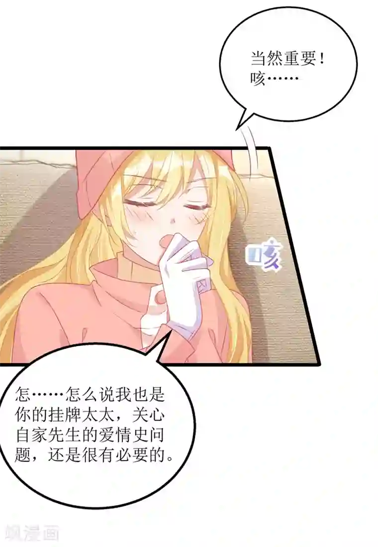 我爹地人设崩了第63话 夫人放心