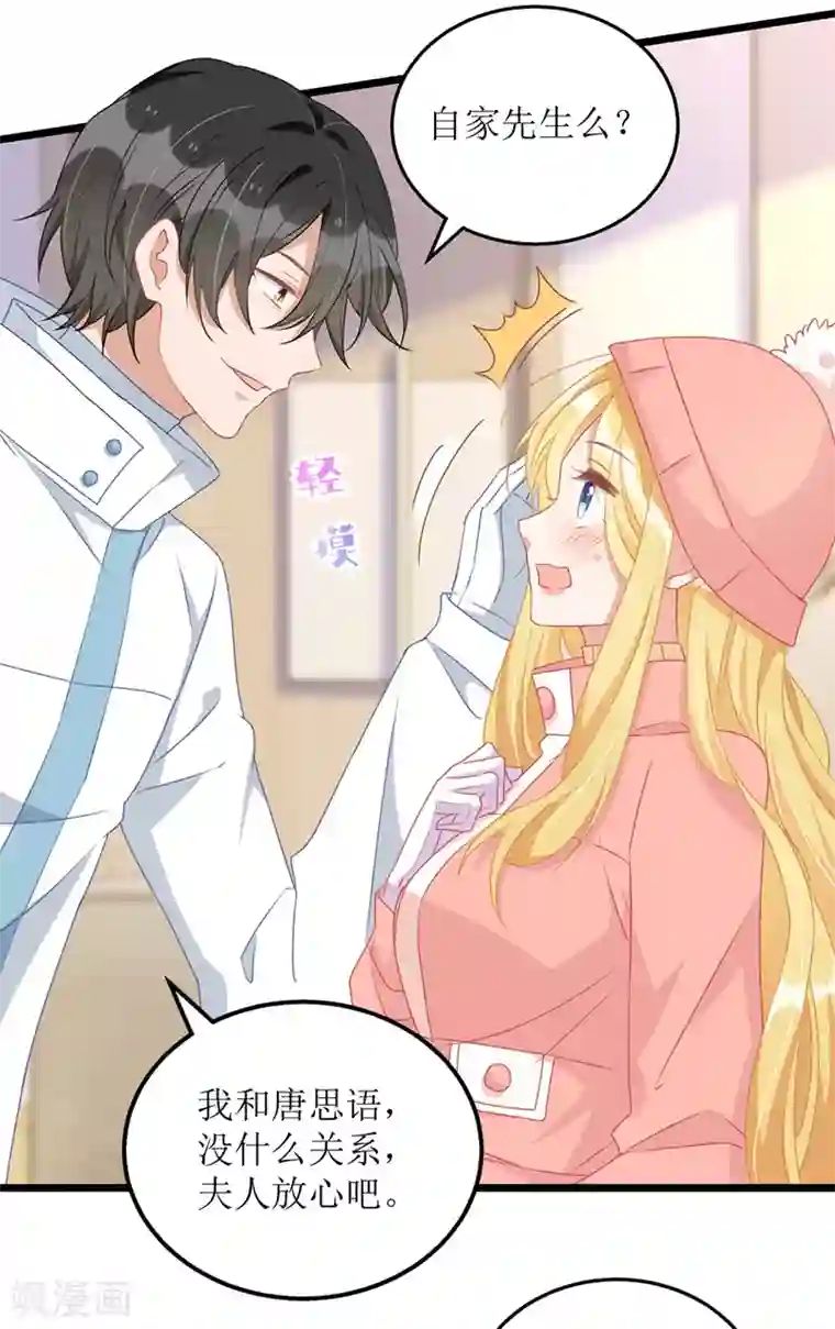 我爹地人设崩了第63话 夫人放心