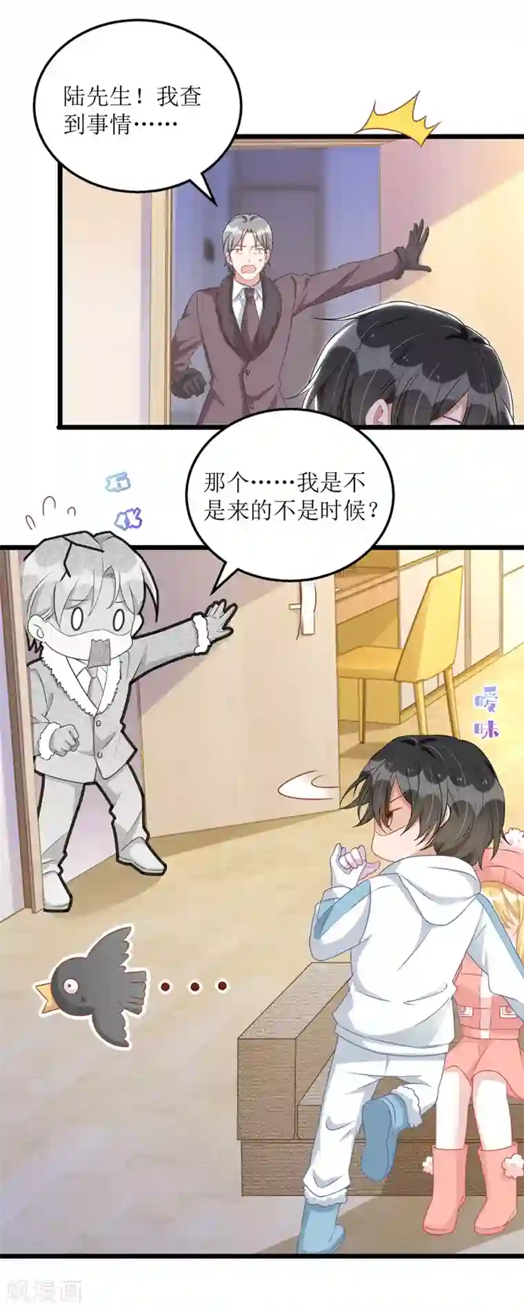 我爹地人设崩了第63话 夫人放心