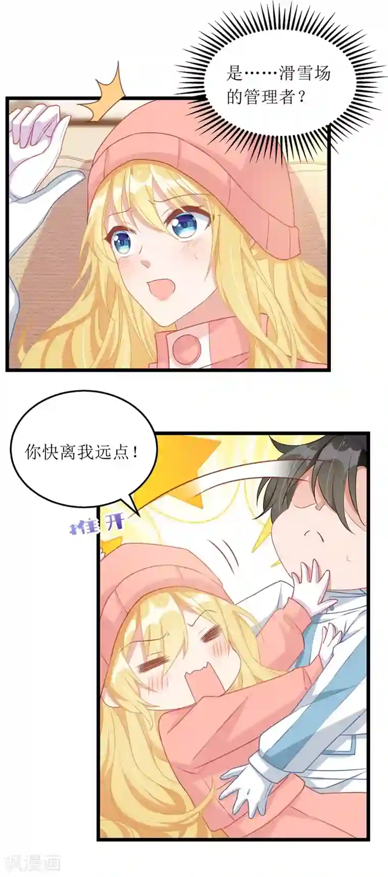 我爹地人设崩了第63话 夫人放心