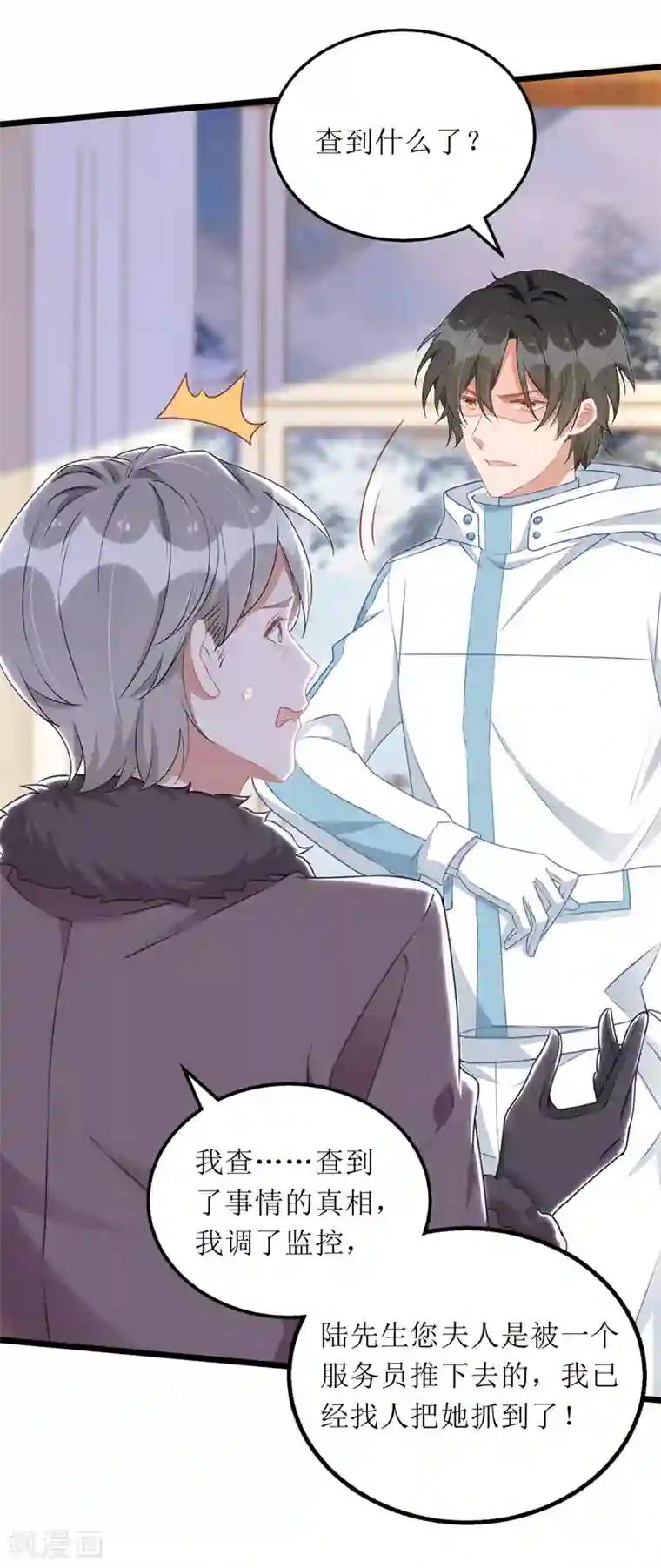 我爹地人设崩了第63话 夫人放心