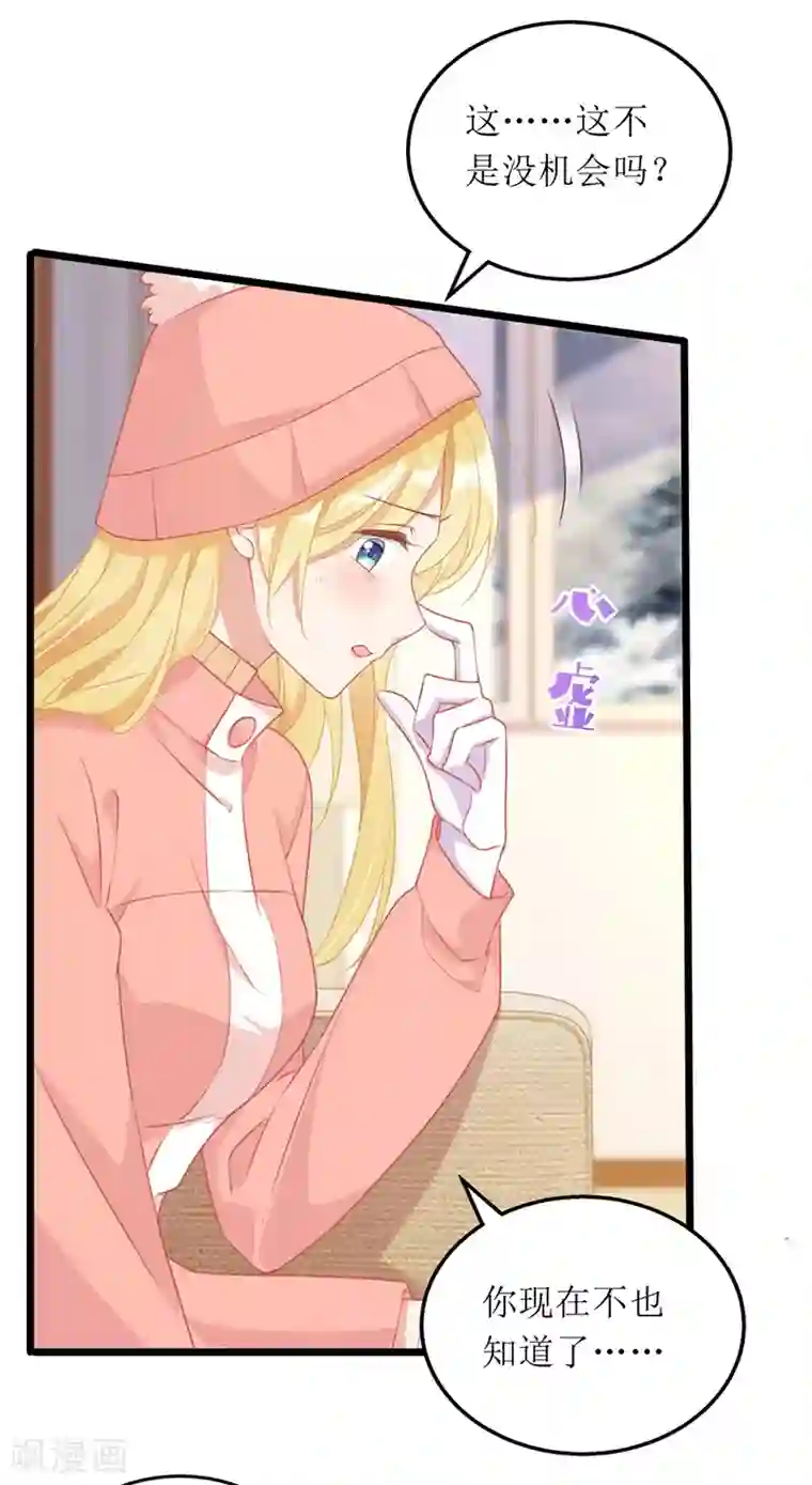 我爹地人设崩了第63话 夫人放心