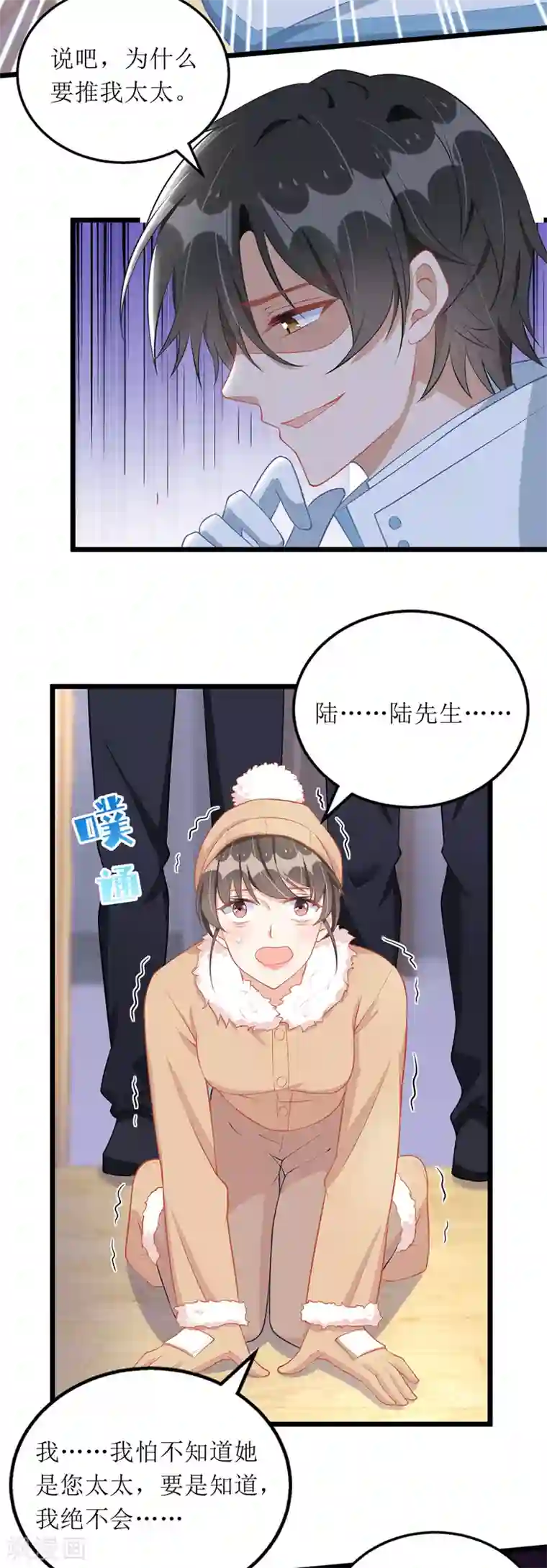 我爹地人设崩了第63话 夫人放心