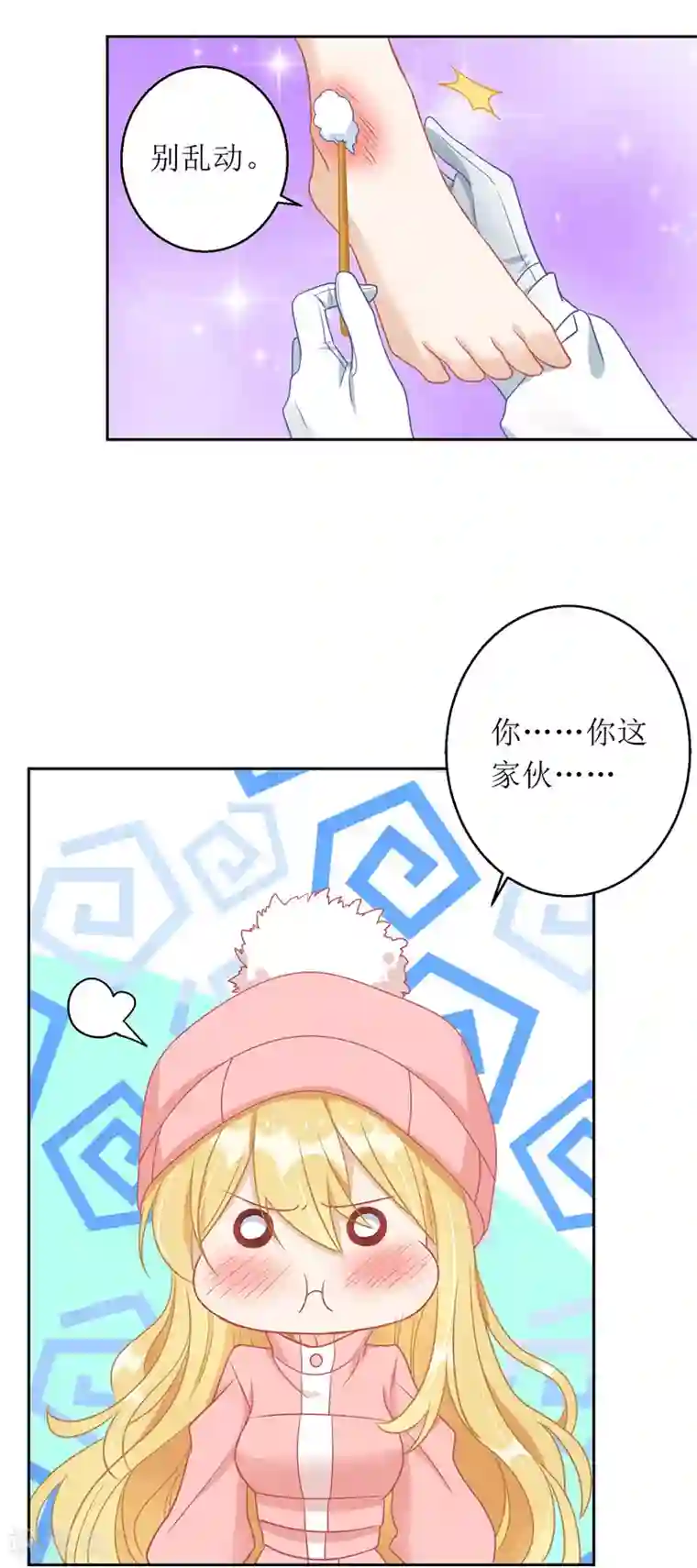 我爹地人设崩了第63话 夫人放心