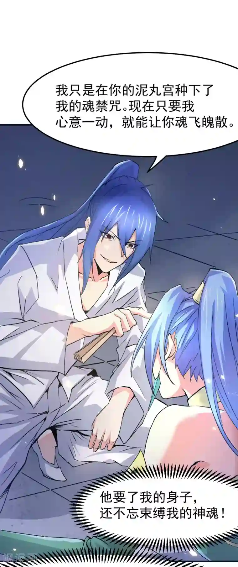 本婿修的是贱道第84话 你是我的人了