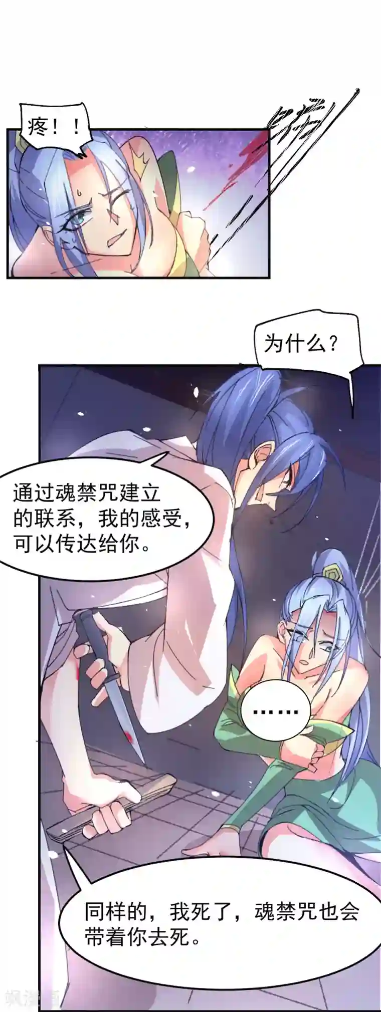 本婿修的是贱道第84话 你是我的人了