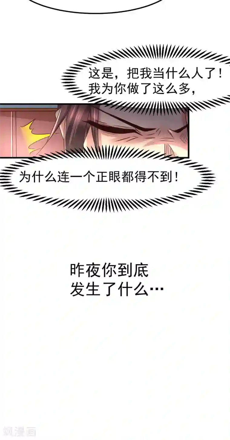 本婿修的是贱道第84话 你是我的人了