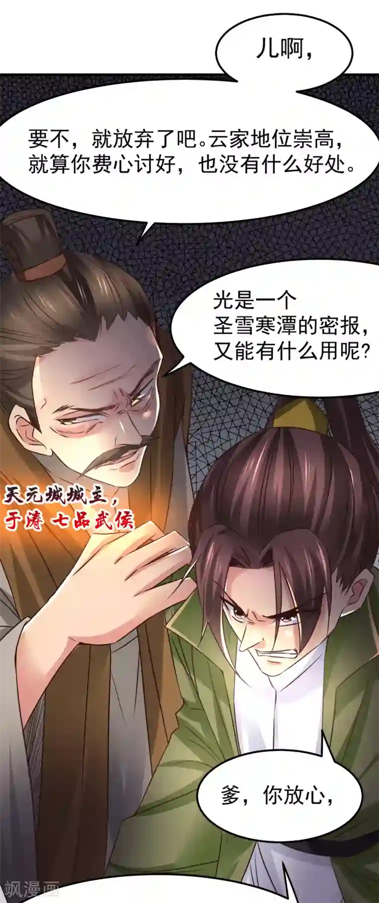 本婿修的是贱道第84话 你是我的人了