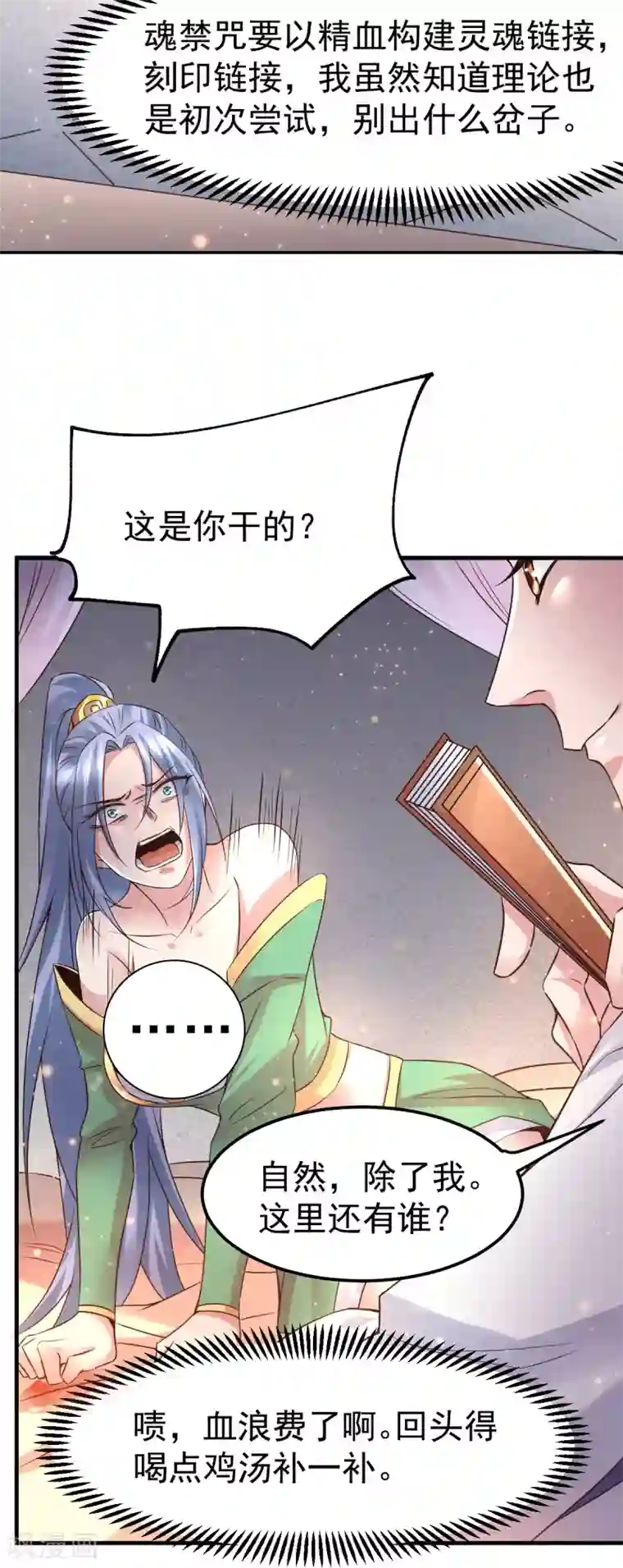 本婿修的是贱道第84话 你是我的人了