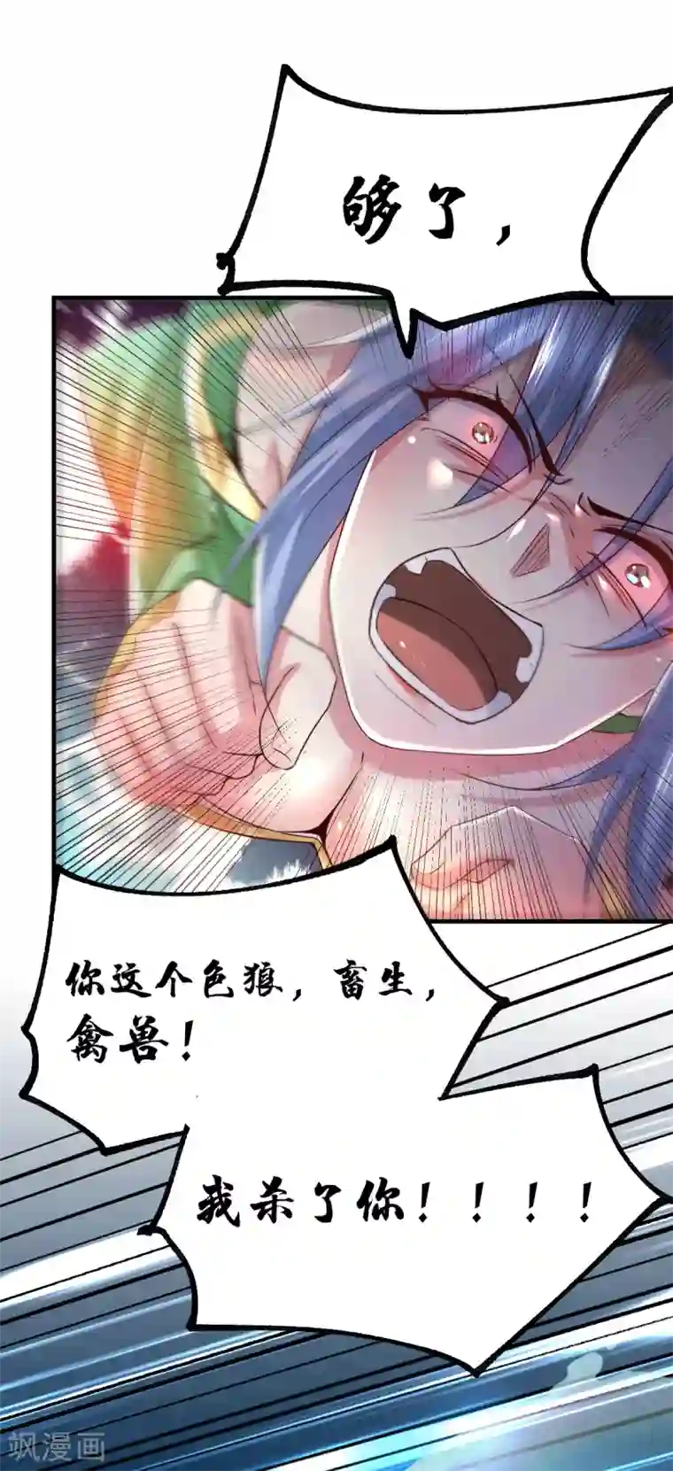 本婿修的是贱道第84话 你是我的人了