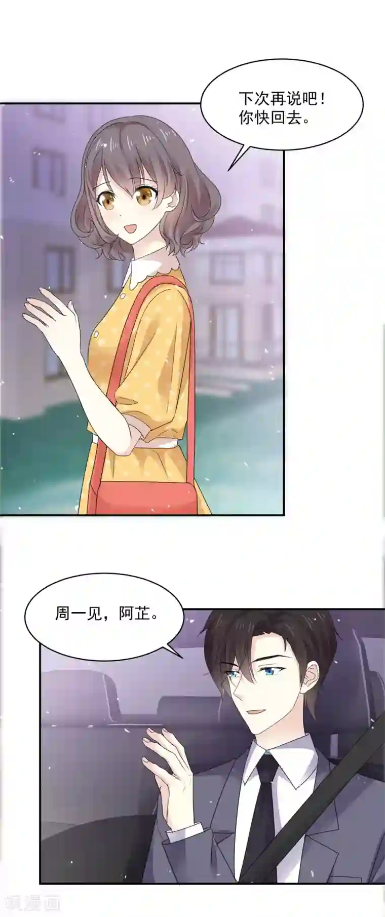 初恋是CV大神第81话 阮芷去相亲