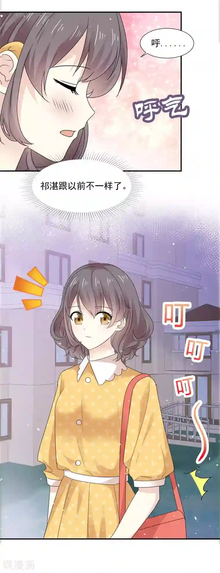 初恋是CV大神第81话 阮芷去相亲