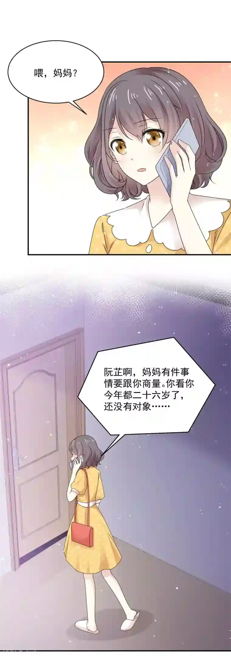 初恋是CV大神第81话 阮芷去相亲