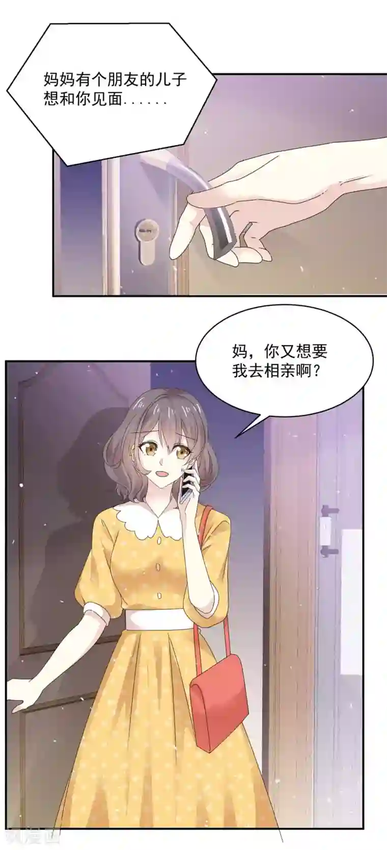 初恋是CV大神第81话 阮芷去相亲