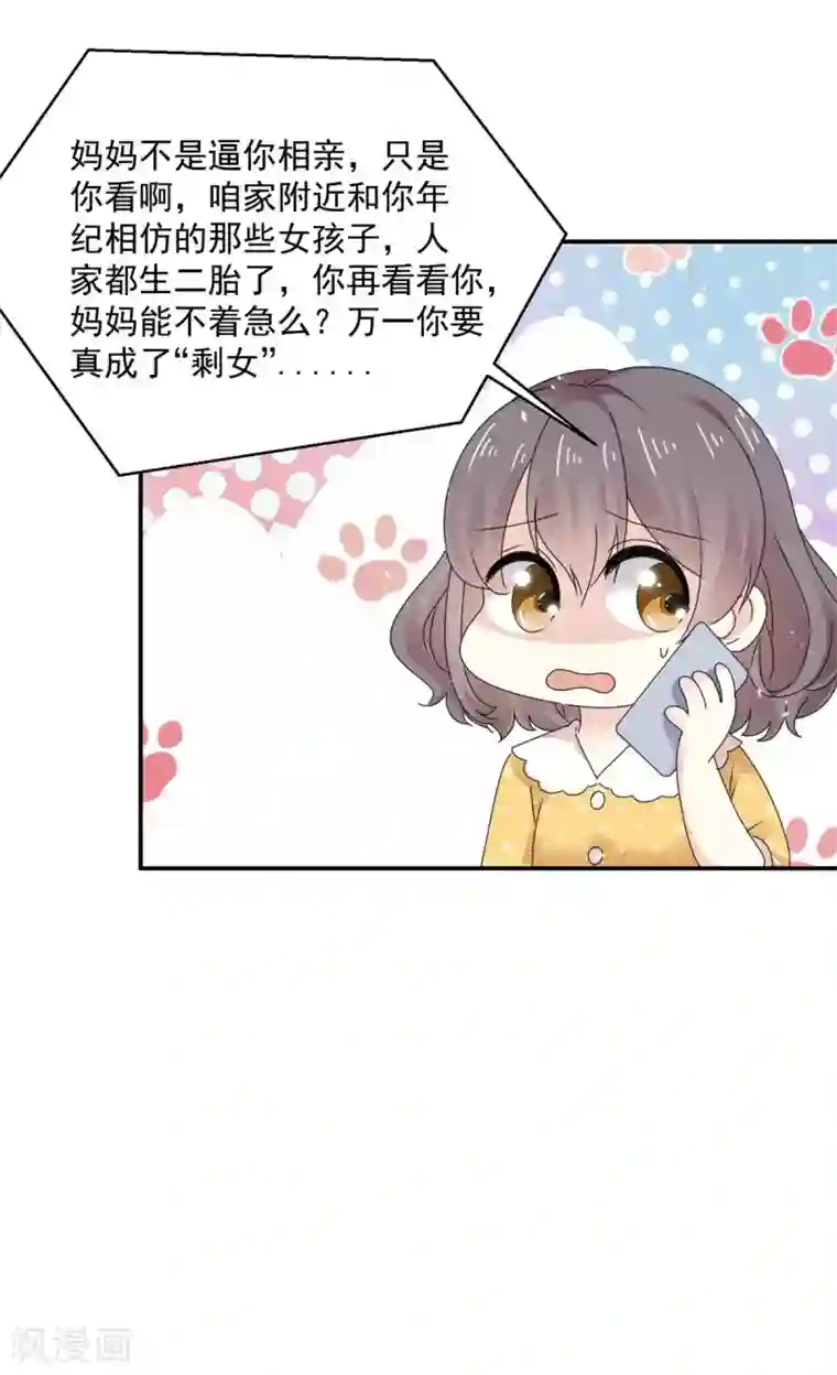 初恋是CV大神第81话 阮芷去相亲