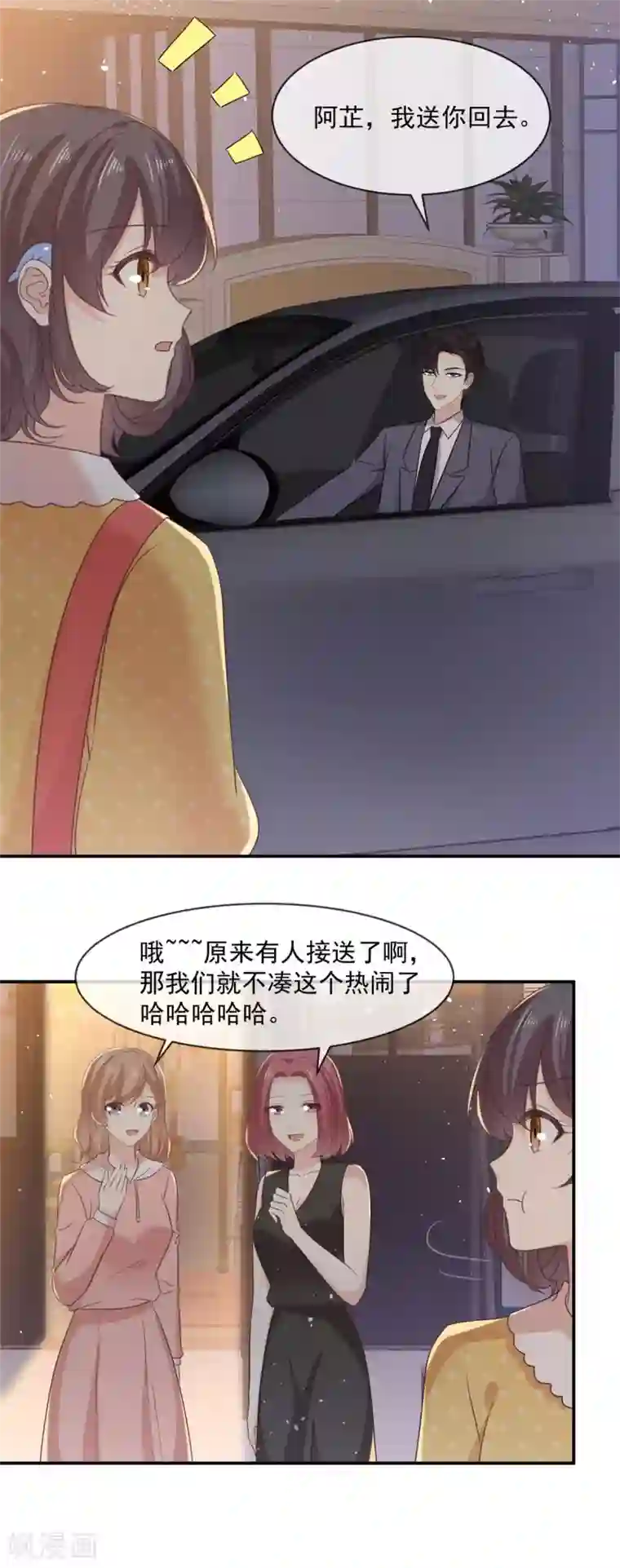 初恋是CV大神第81话 阮芷去相亲