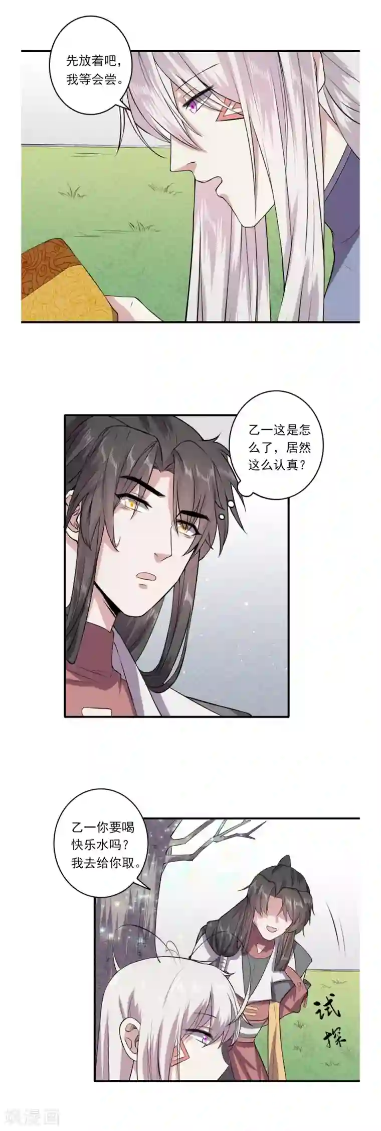 位面神今天也要努力偷懒第65话