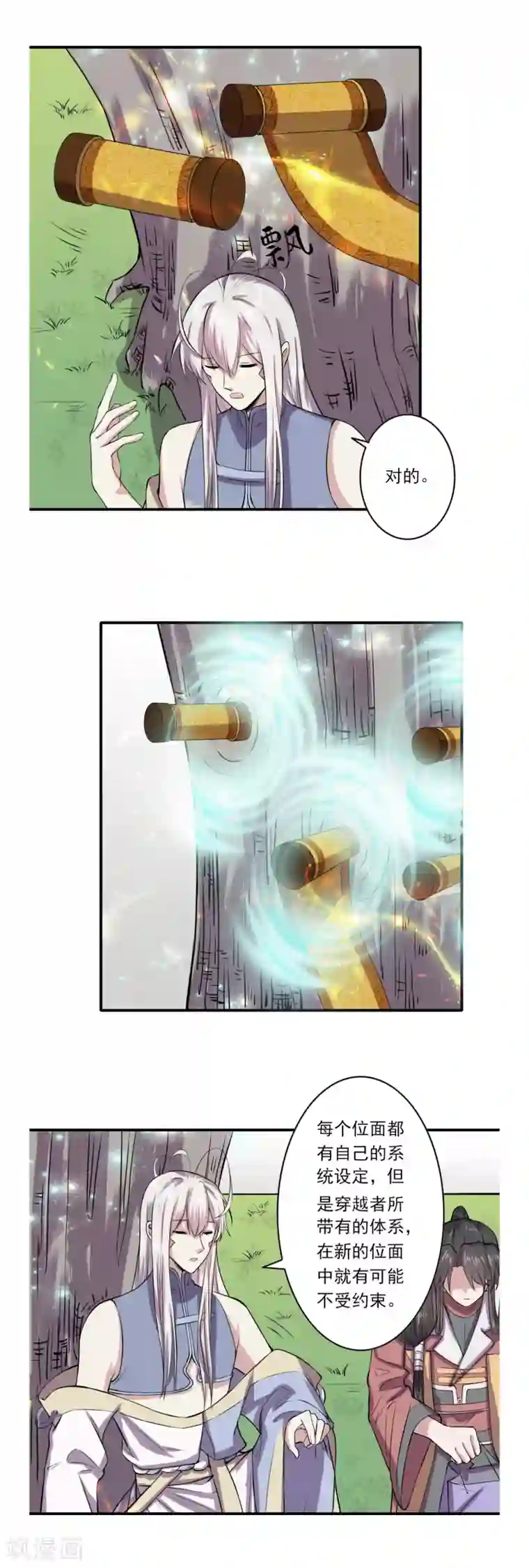 位面神今天也要努力偷懒第65话